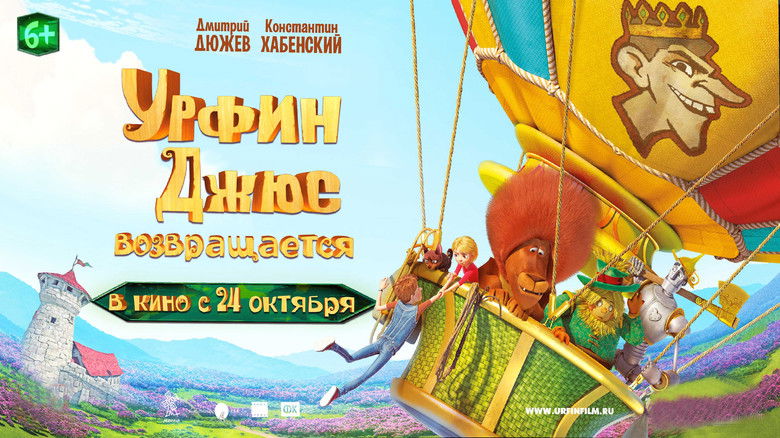 кадр из фильма Урфин Джюс возвращается