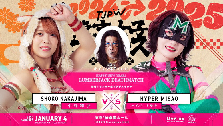 кадр из фильма 東京女子プロレス '25