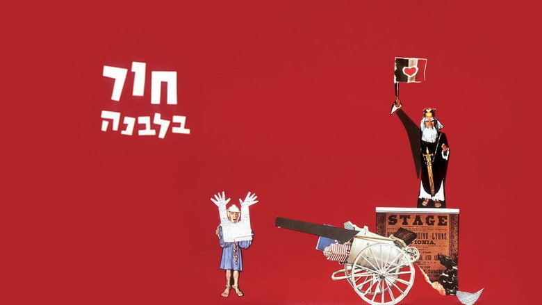 кадр из фильма חור בלבנה