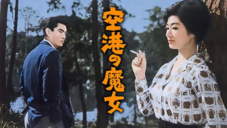 кадр из фильма 空港の魔女