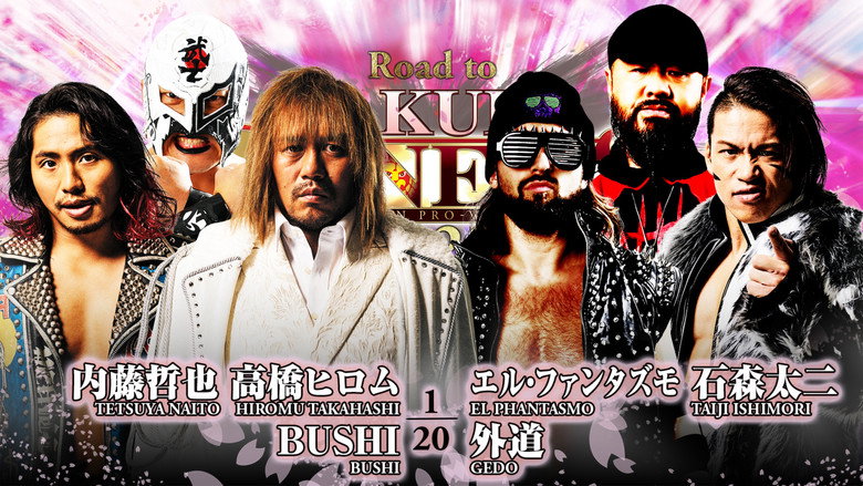 кадр из фильма NJPW Road to Sakura Genesis 2023 - Day 2