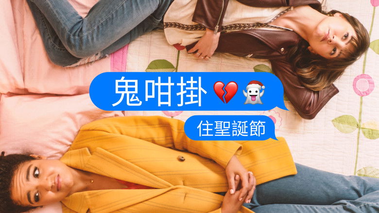 кадр из фильма Ghosting: The Spirit of Christmas