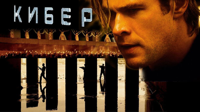 кадр из фильма Кибер