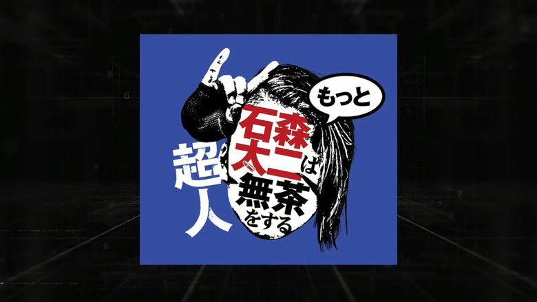 кадр из фильма NJPW Superhuman Taiji Ishimori Gets Even More Ridiculous
