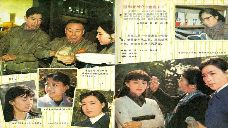 кадр из фильма 金鹿