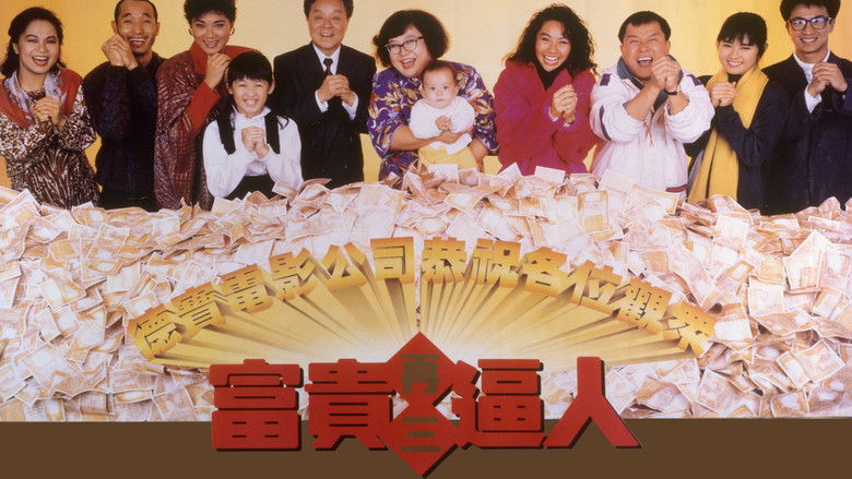 кадр из фильма 富貴再三逼人