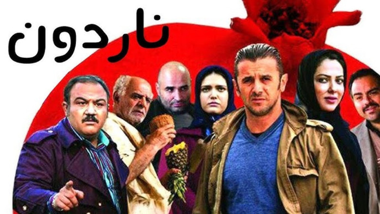 кадр из фильма Nardoon