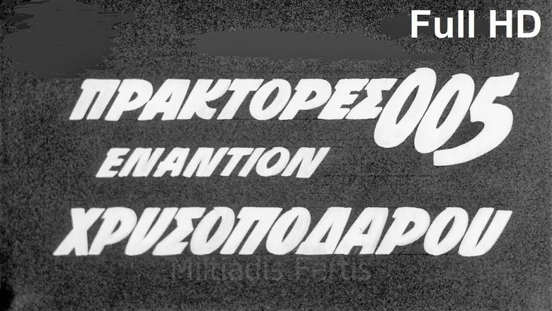 кадр из фильма Πράκτορες 005 Εναντίον Χρυσοπόδαρου