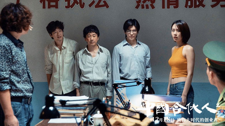 кадр из фильма 中国合伙人2