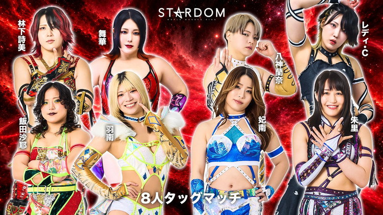 кадр из фильма STARDOM in SAKAE 2026 Oct. ~Day2~