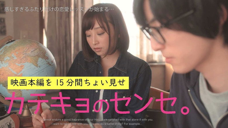 кадр из фильма カテキョのセンセ。