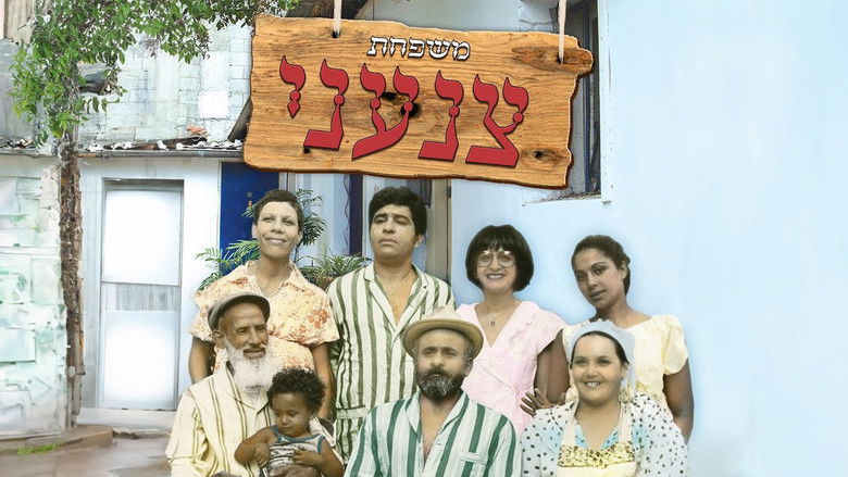 кадр из фильма משפחת צנעני