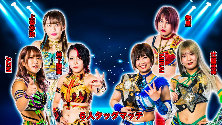 кадр из фильма STARDOM in SHIODOME Day2