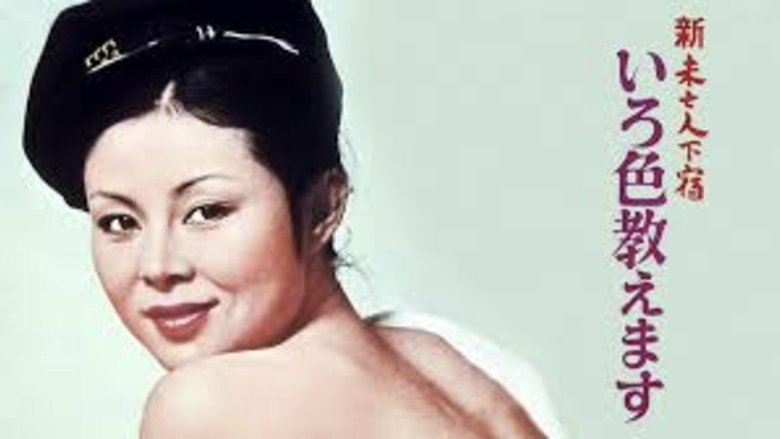 кадр из фильма 新未亡人下宿　いろ色教えます