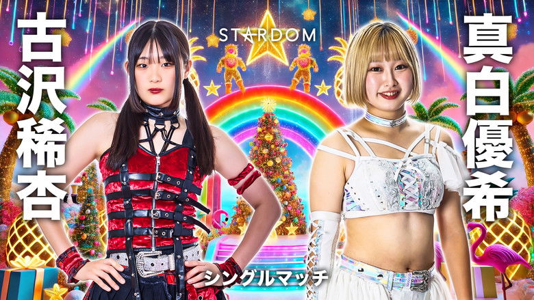 кадр из фильма STARDOM YEAREND X’mas NIGHT 2025