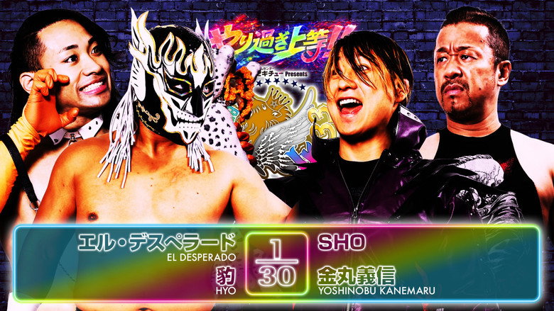 кадр из фильма NJPW Best of the Super Junior 33 - Day 14 (Final)