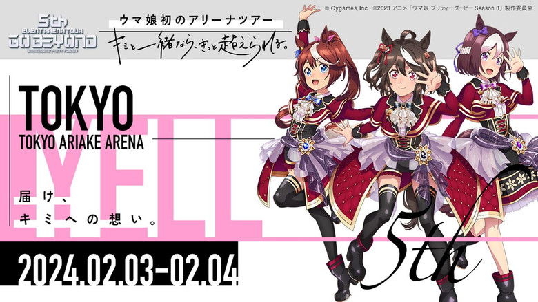 кадр из фильма ウマ娘 プリティーダービー 5th EVENT ARENA TOUR GO BEYOND - YELL - & - NEW GATE -