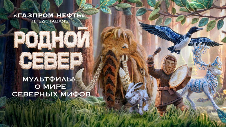 кадр из фильма Родной Север