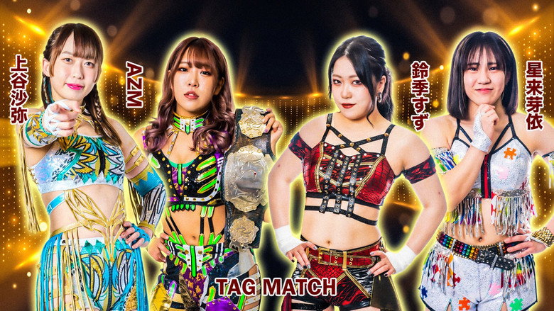 кадр из фильма STARDOM GoldenWeek Fight Tour 2023 in FUKUYAMA