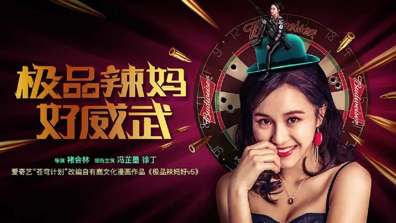 кадр из фильма Светский лев и горячая мамочка