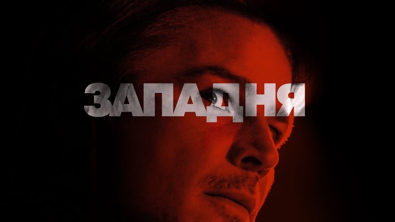 кадр из фильма Ловушка