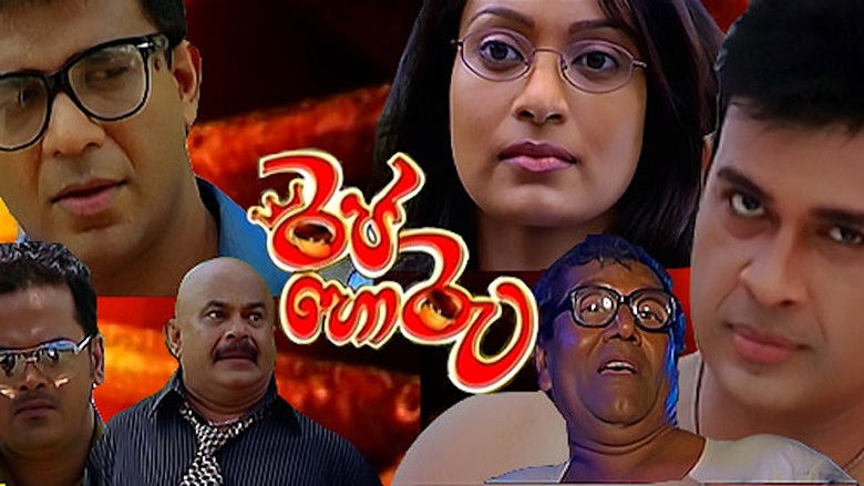 кадр из фильма රජ හොරු