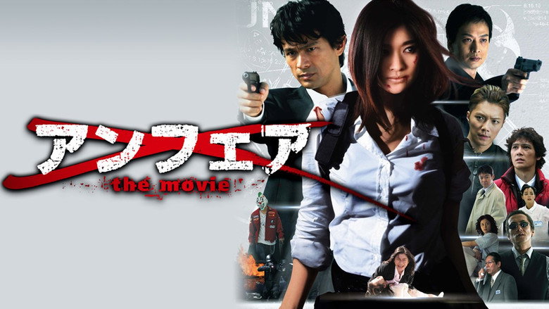 кадр из фильма アンフェア the movie