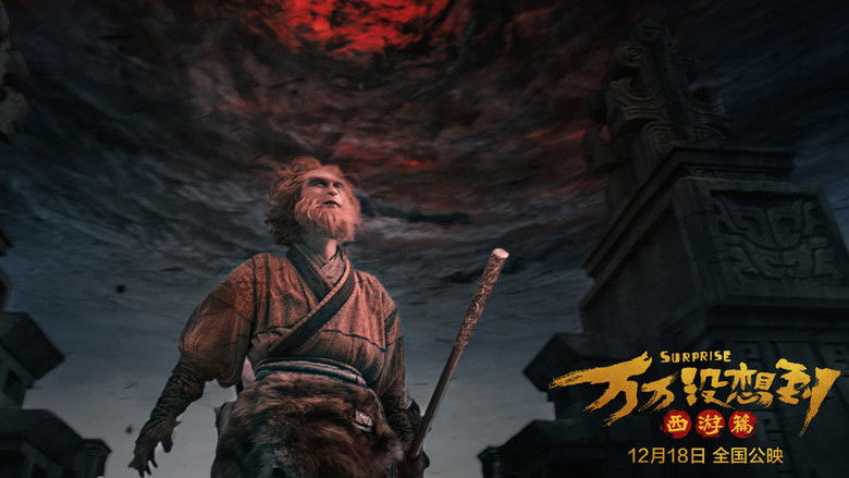 кадр из фильма 万万没想到