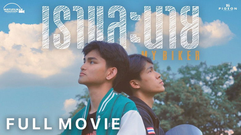 кадр из фильма เราและนาย