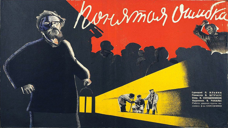 кадр из фильма Понятая ошибка