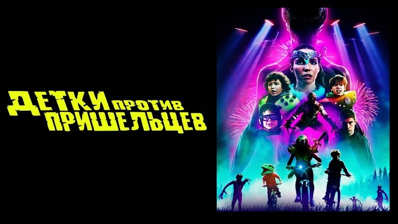 кадр из фильма Детки против пришельцев
