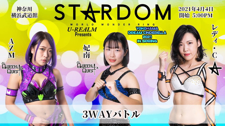 кадр из фильма U-REALM Presents YOKOHAMA DREAM CINDERELLA 2021 in Spring