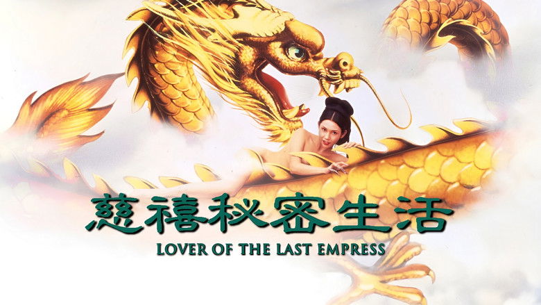 кадр из фильма 慈禧秘密生活