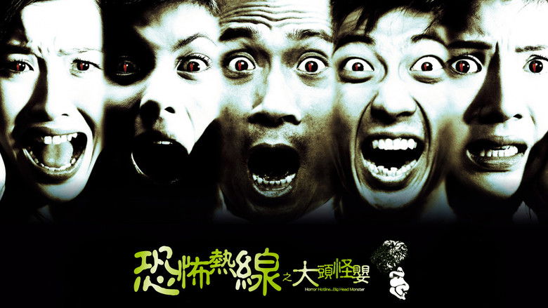 кадр из фильма 恐怖熱線之大頭怪嬰