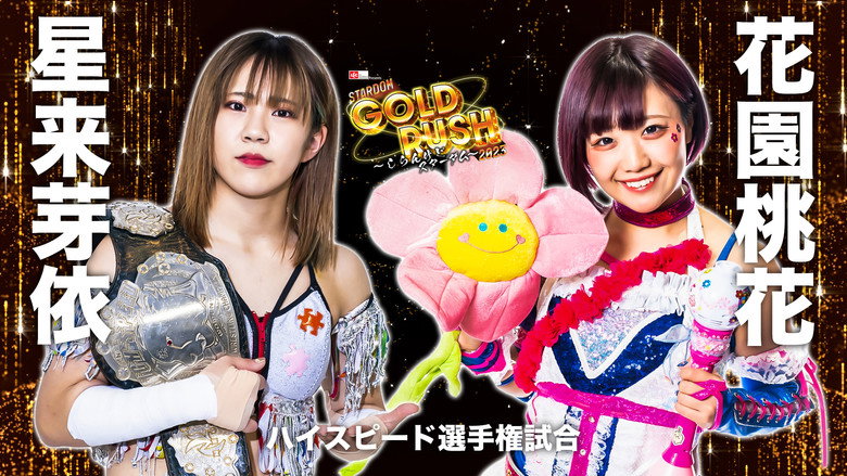 кадр из фильма LEC Presents STARDOM GOLD RUSH 2023 ～しらんけどスターダム～