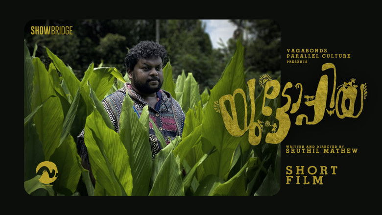 кадр из фильма യുട്ടോപ്പിയ