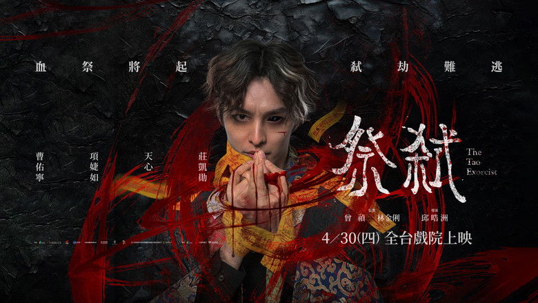 кадр из фильма 祭弒