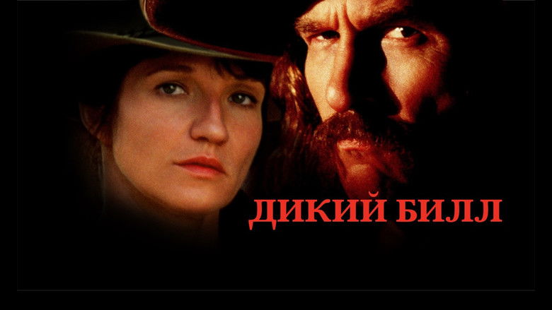 кадр из фильма Дикий Билл