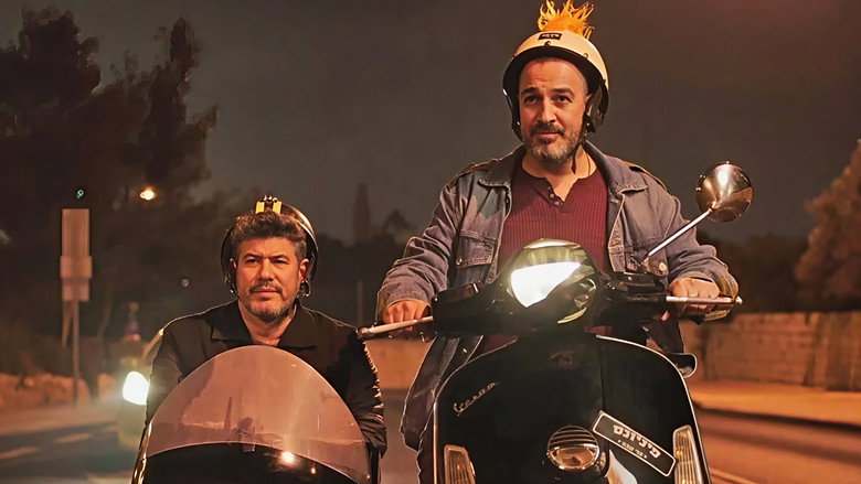 кадр из фильма באש ובמים