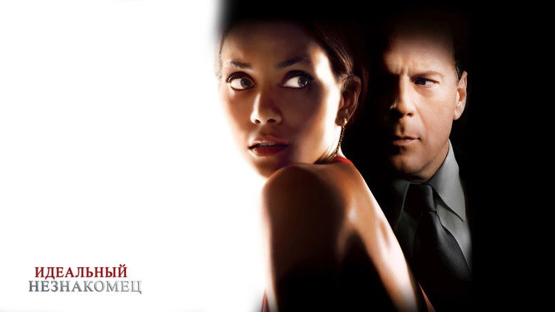кадр из фильма Идеальный незнакомец