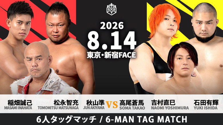 кадр из фильма 最後の新宿FACEビアガーデンプロレス
