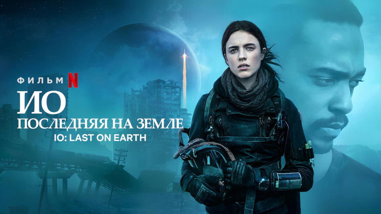 кадр из фильма ИО