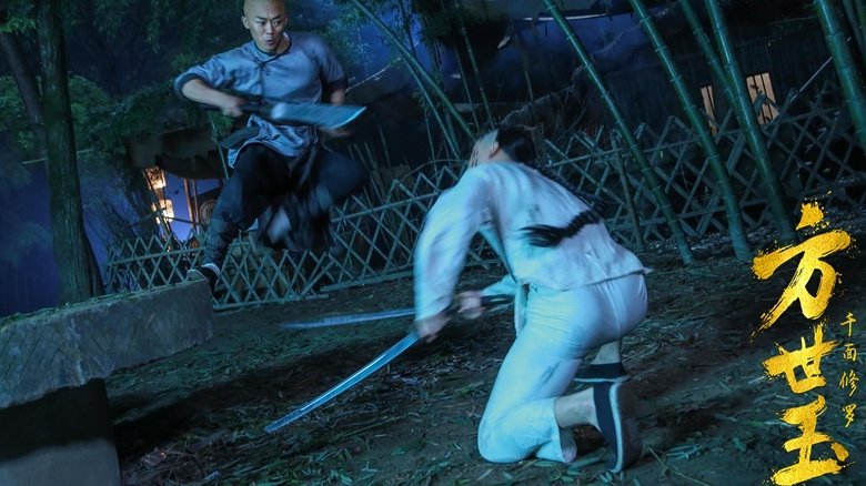 кадр из фильма 方世玉之千面修罗