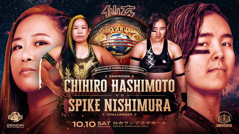 кадр из фильма SENJO 20th Anniversary TOUR ～ 女子プロレス BIG SHOW in 仙台 ～
