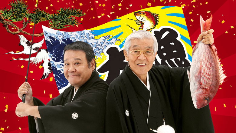 кадр из фильма 釣りバカ日誌20 ファイナル