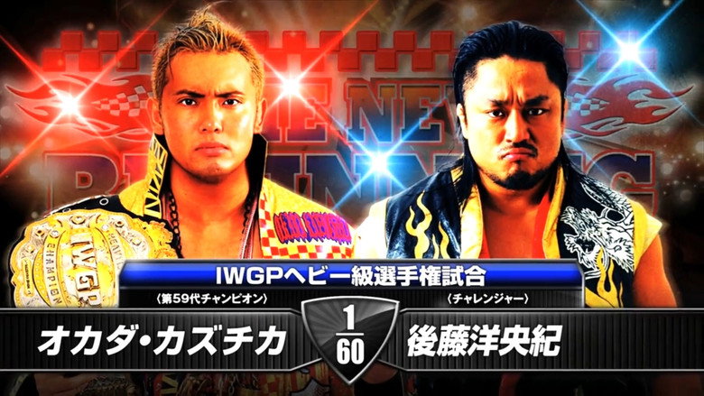 кадр из фильма NJPW The New Beginning in Osaka 2016