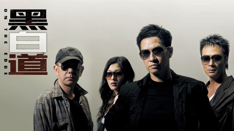 кадр из фильма 黑白道