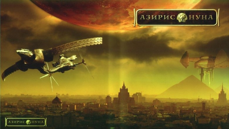 кадр из фильма Азирис нуна