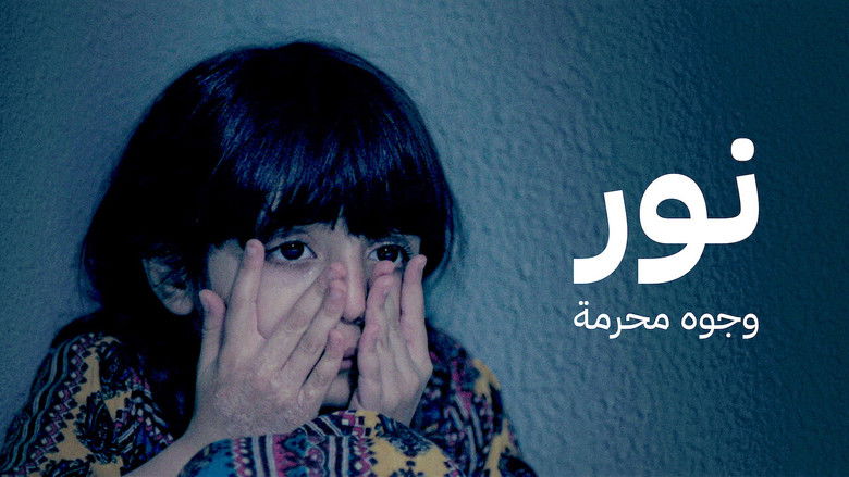 кадр из фильма نور وجوه محرمة