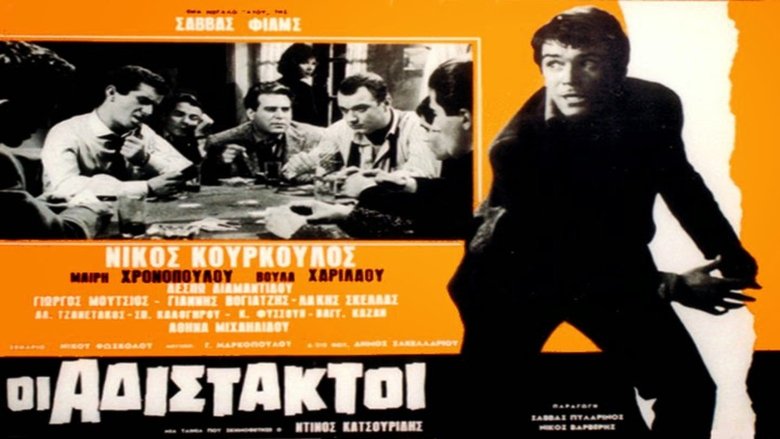 Αδίστακτοι